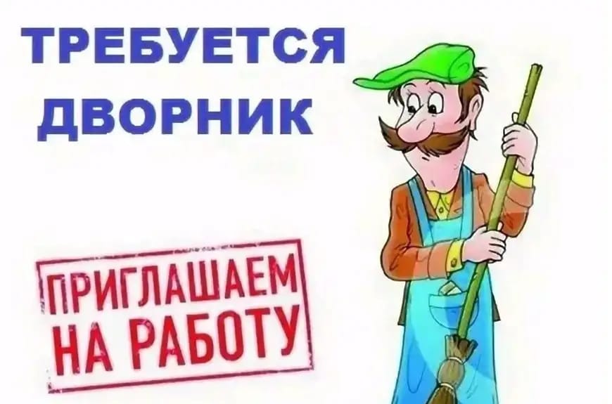 Свободная Вакансия!